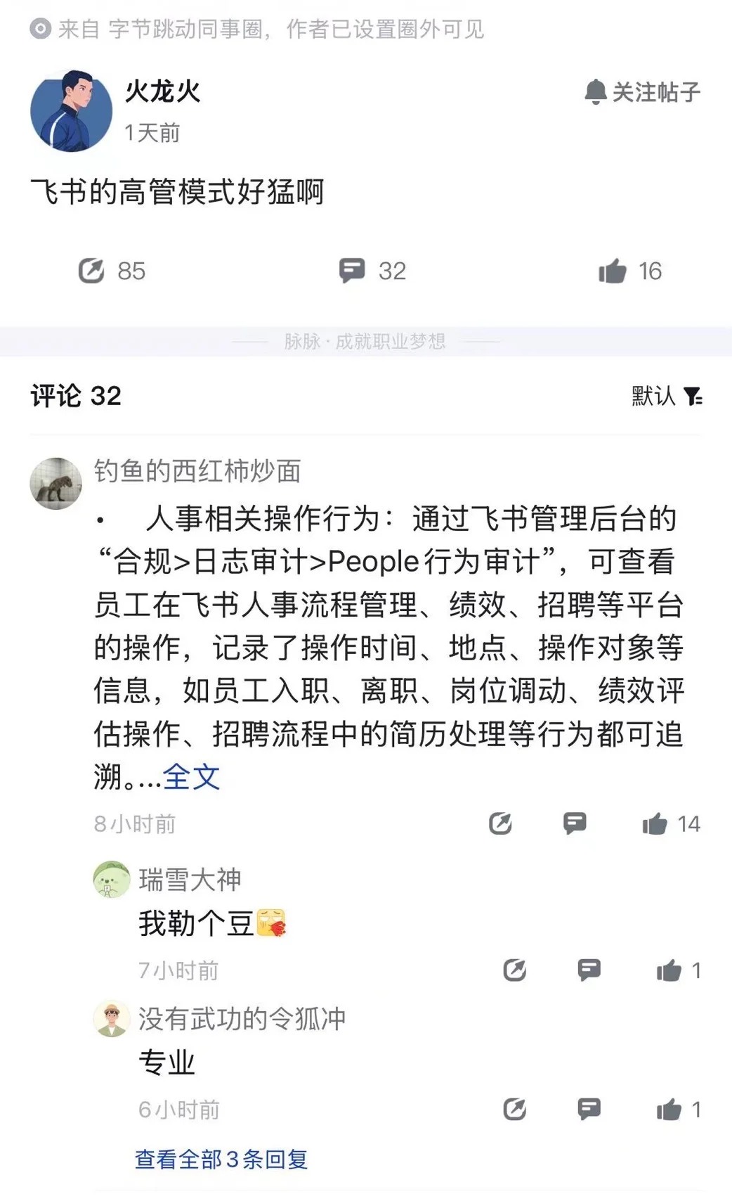 论大厂对员工监控有多细，我人都看傻了