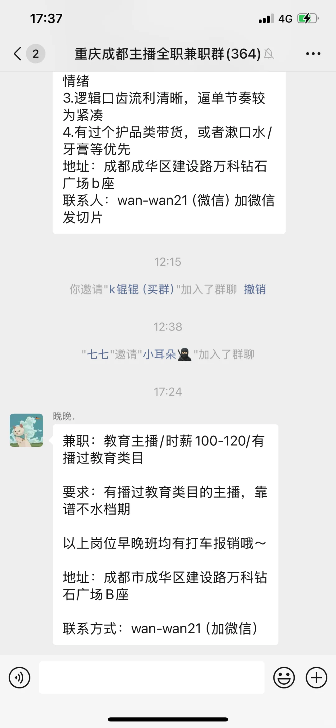 我不允许还有成都带货主播时薪低于100！