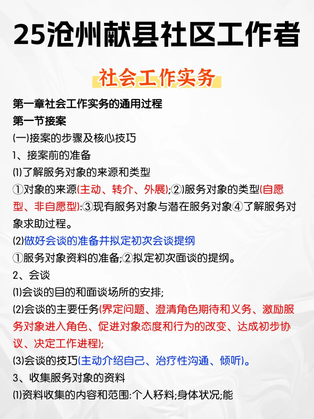 25沧州献县社区工作者,还来得及准备
