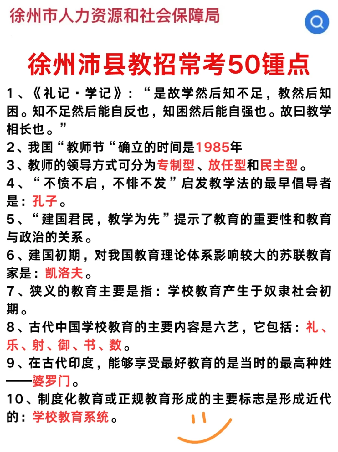 有救了?25徐州沛县选聘1h背完保底86分