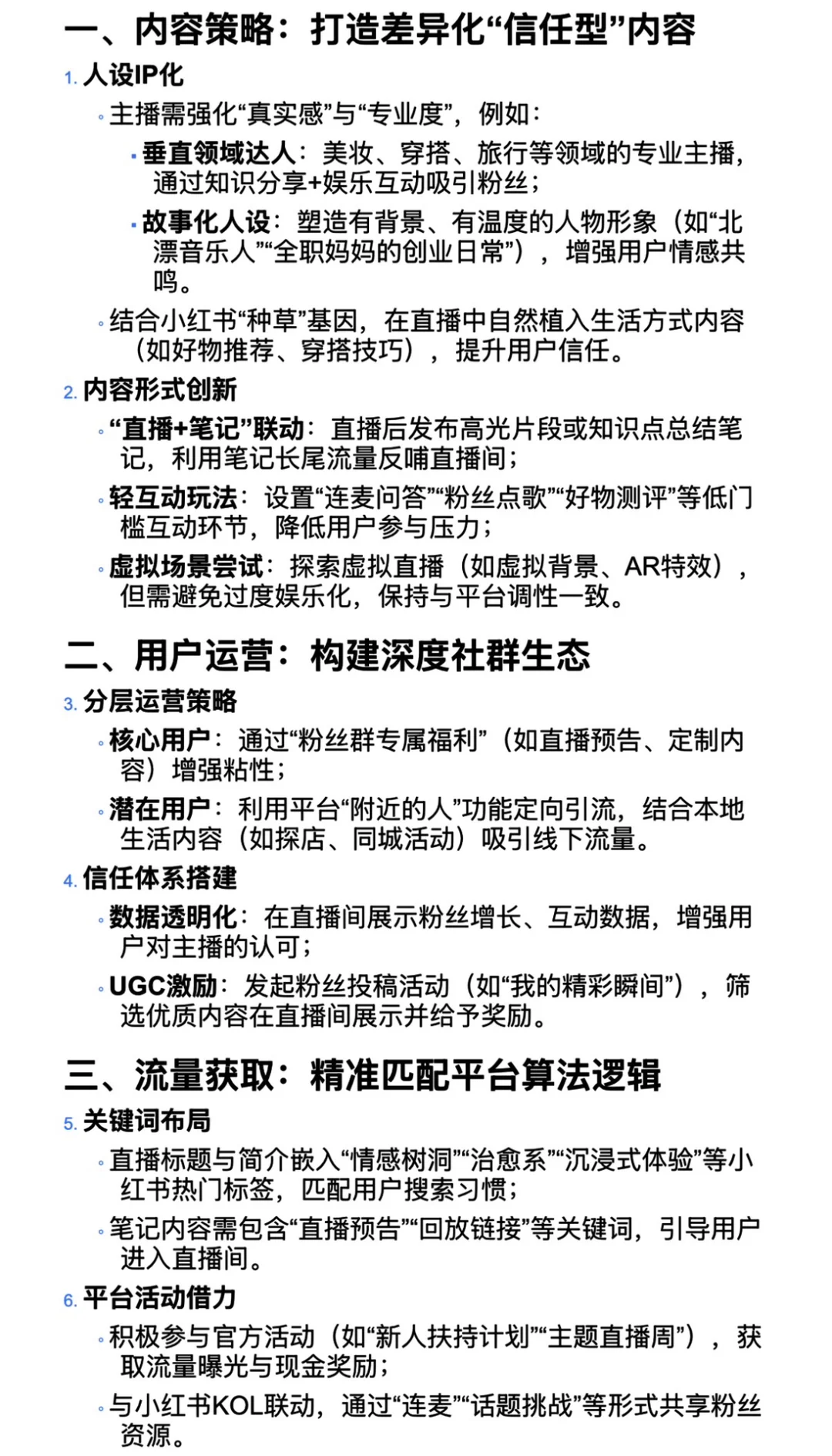 小红书娱乐直播市场分析