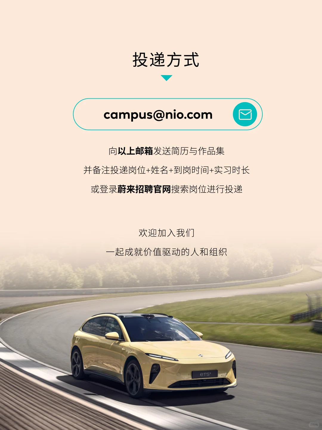 蔚来招聘 | 让创意和未来一起