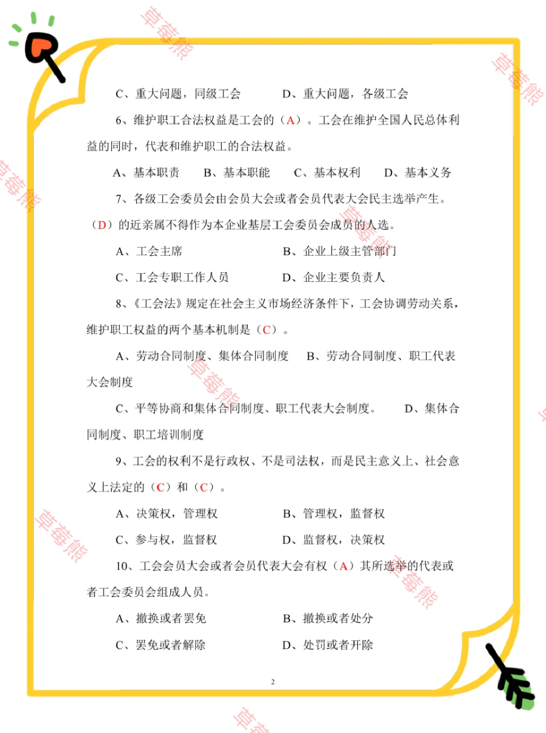 25宁夏总工会工作者,这不算泄题吧