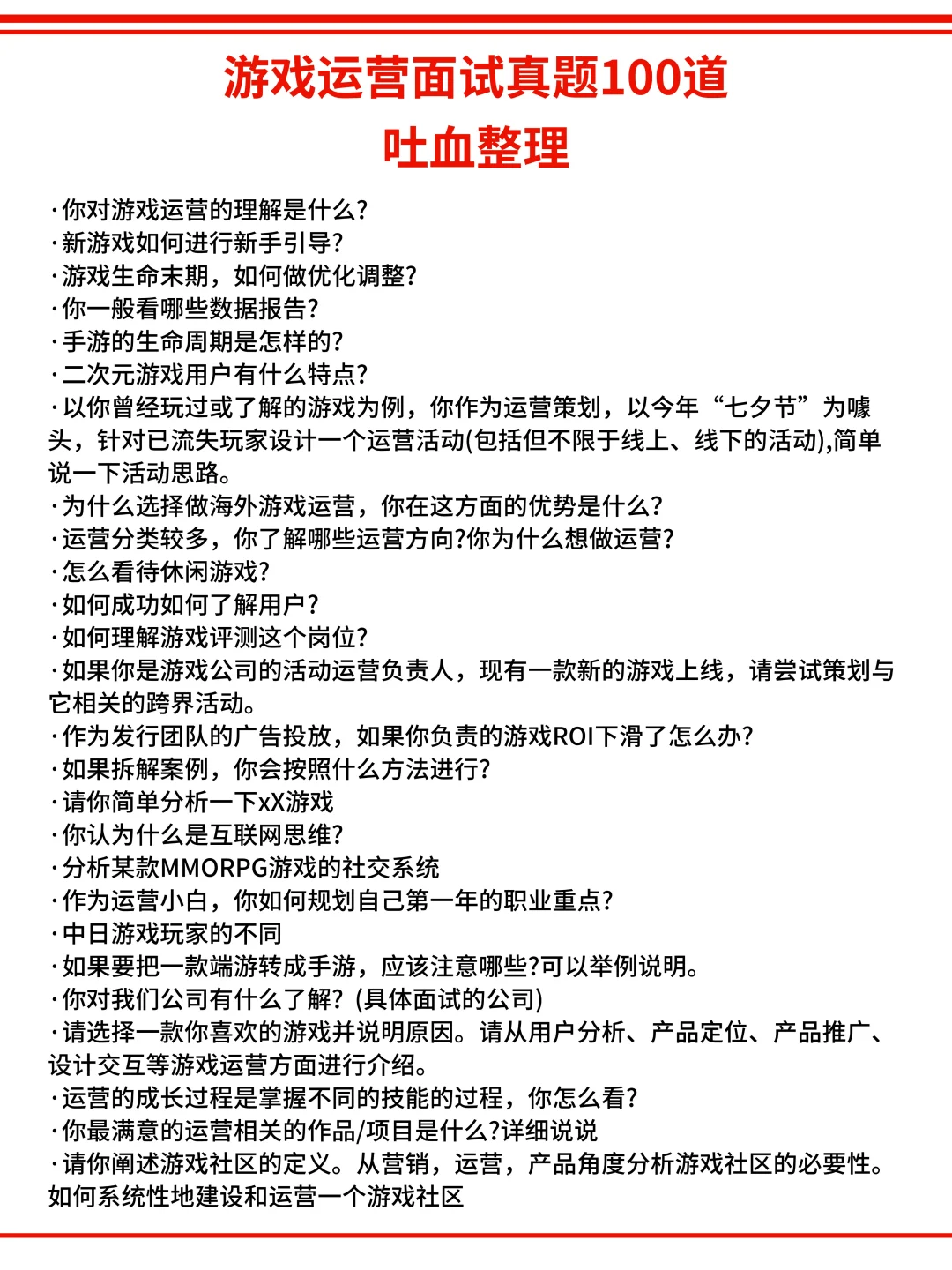 网易互娱面经分享来咯~码住！！（已过版）