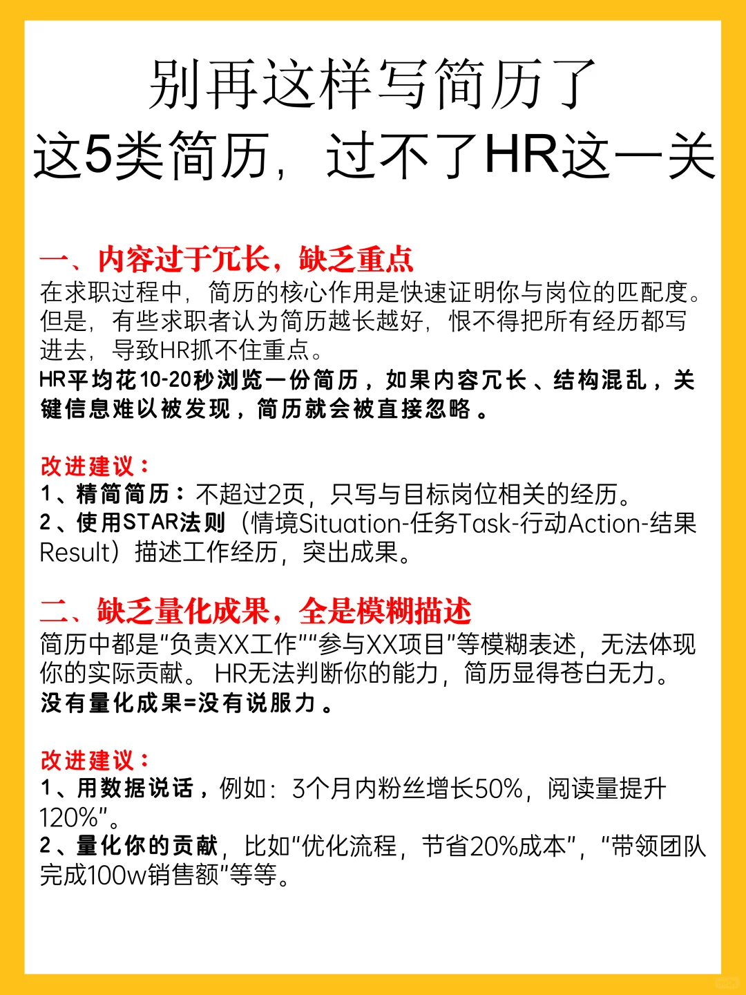 别再这样写简历了！这5类简历，过不了HR的