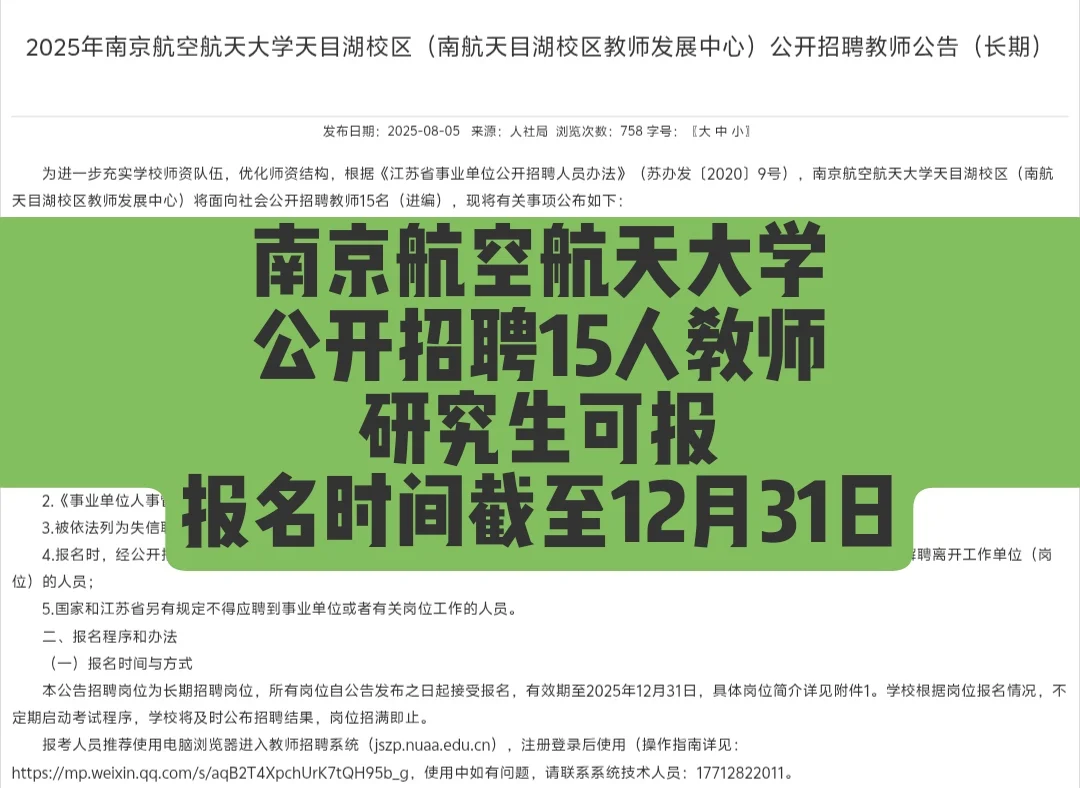 南京航空航天大学公开招聘教师15人