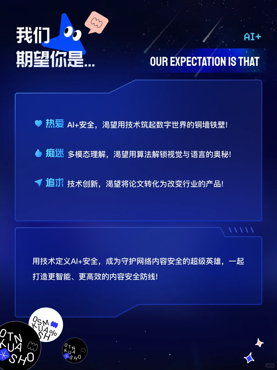 安全大模型热招岗位全面来袭，等你加入！