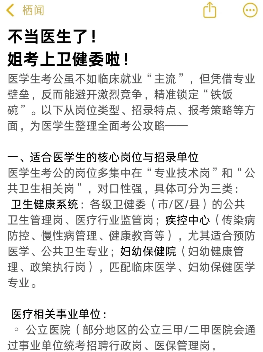 不当医生了！卫健委姐来啦！！！