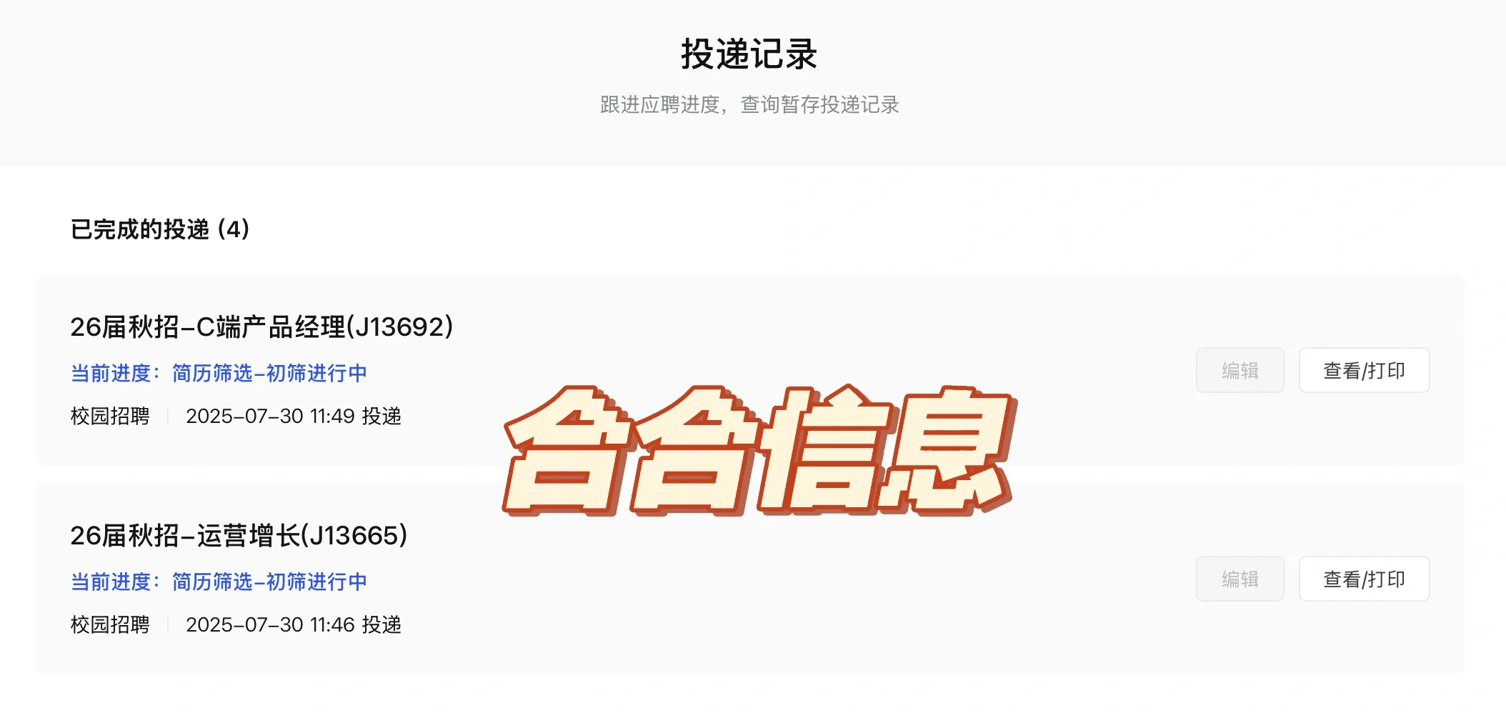 文科生的秋招记录（无互联网大厂实习海投版）
