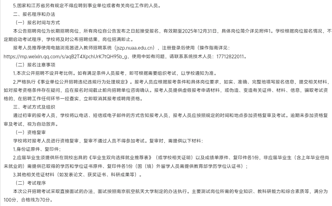 南京航空航天大学公开招聘教师15人