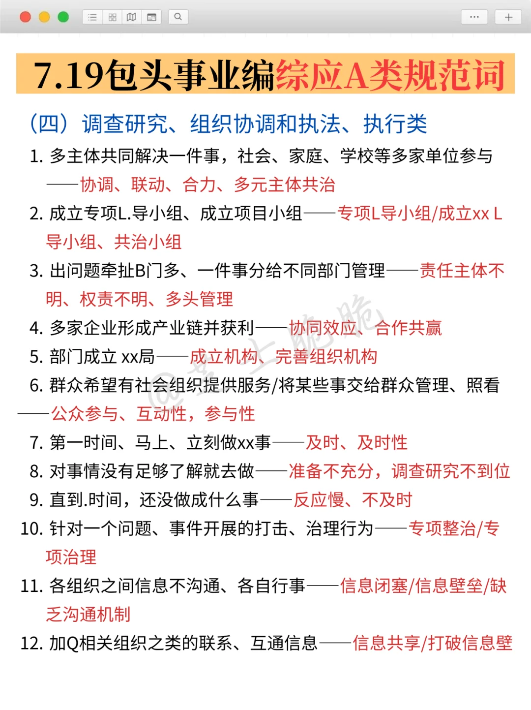 7.19包头事业编其实很水的（差生版）