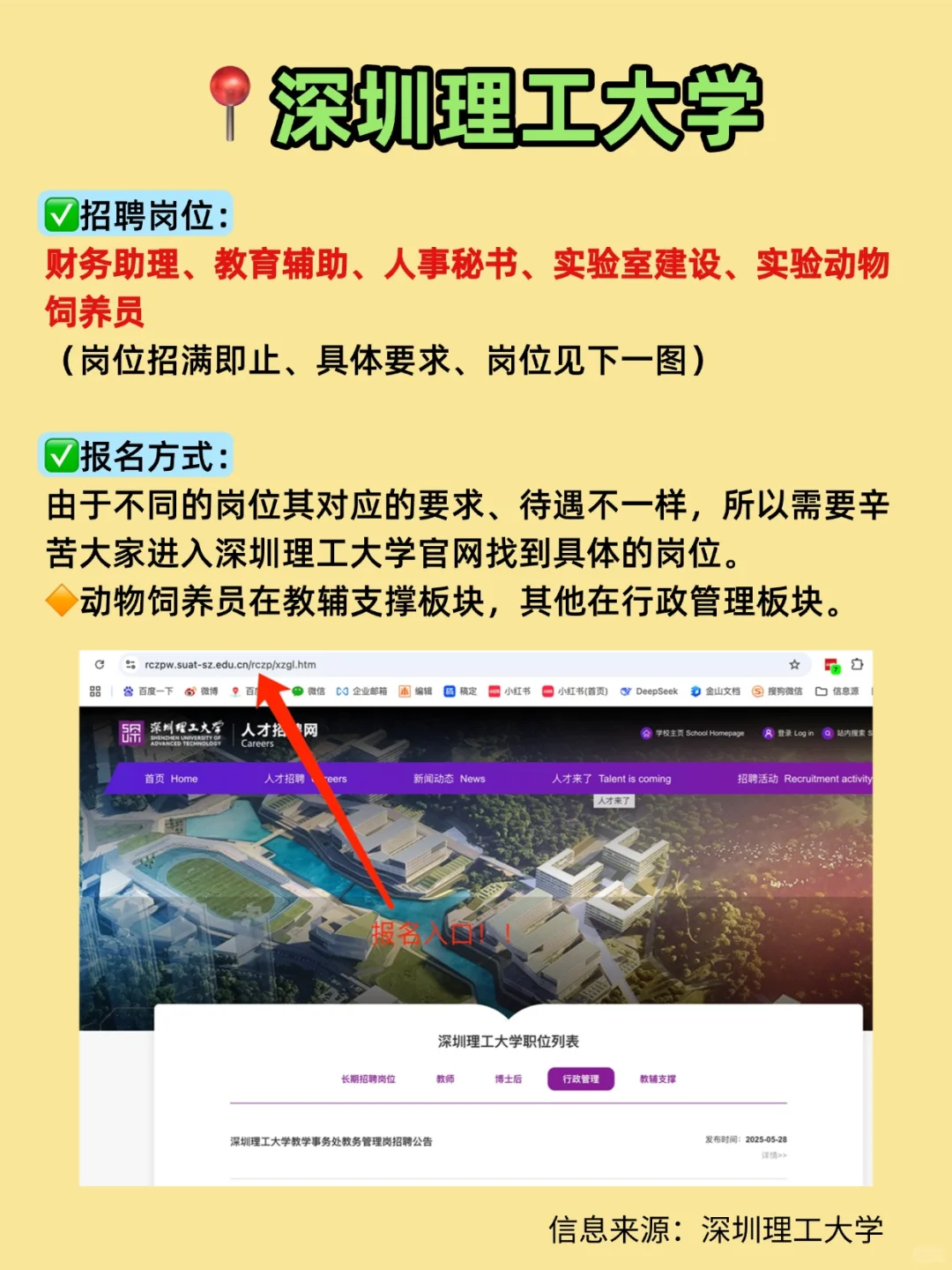 深圳3所大学招聘‼️宿管✅、辅导员✅、财务✅...
