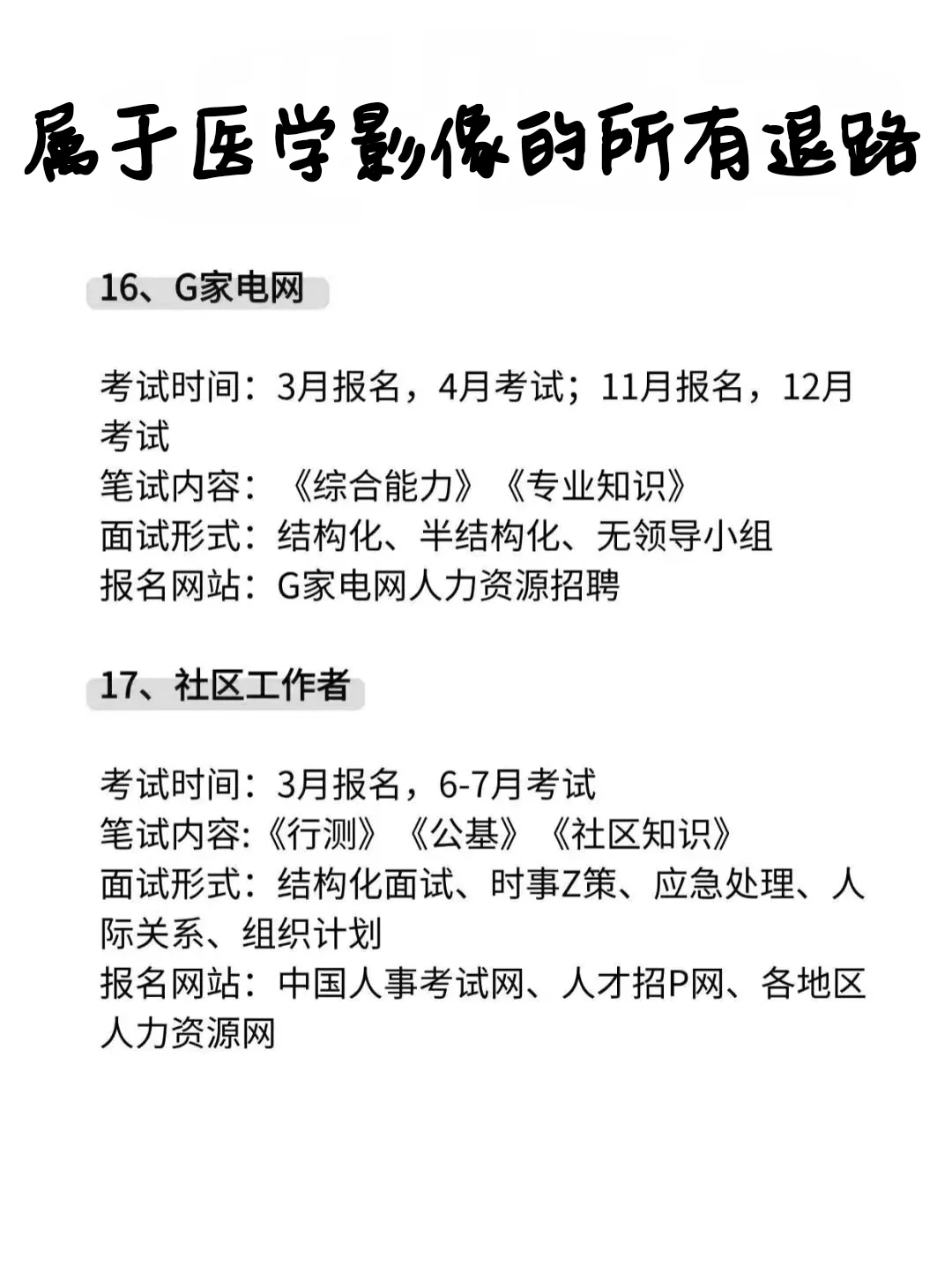 属于医学影像专业的所有退路！