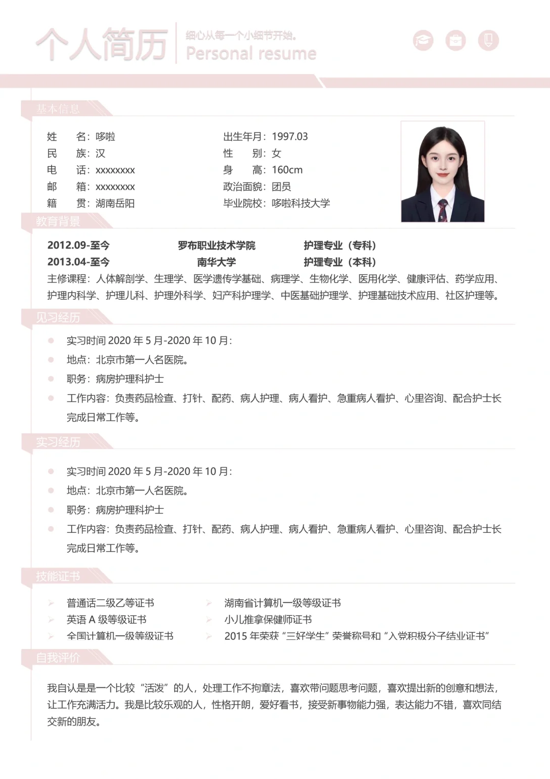 HR忍不住夸你的超实用简历模版