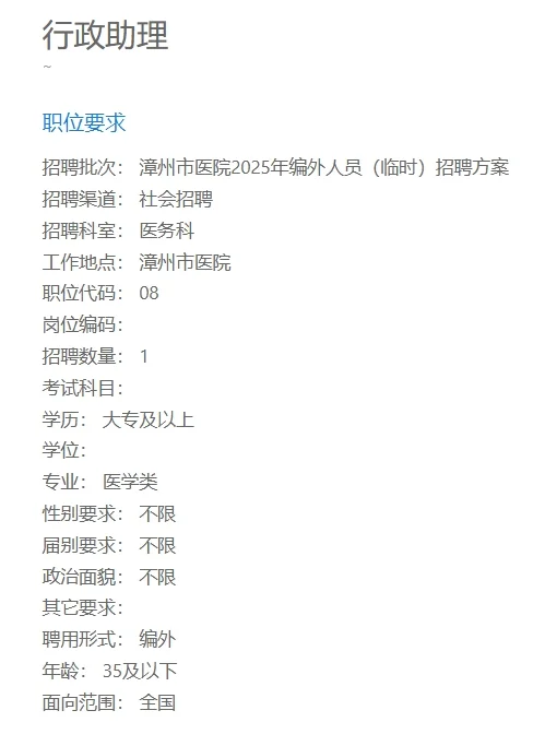 漳州市医院，招聘8名辅助人员，含行政岗！