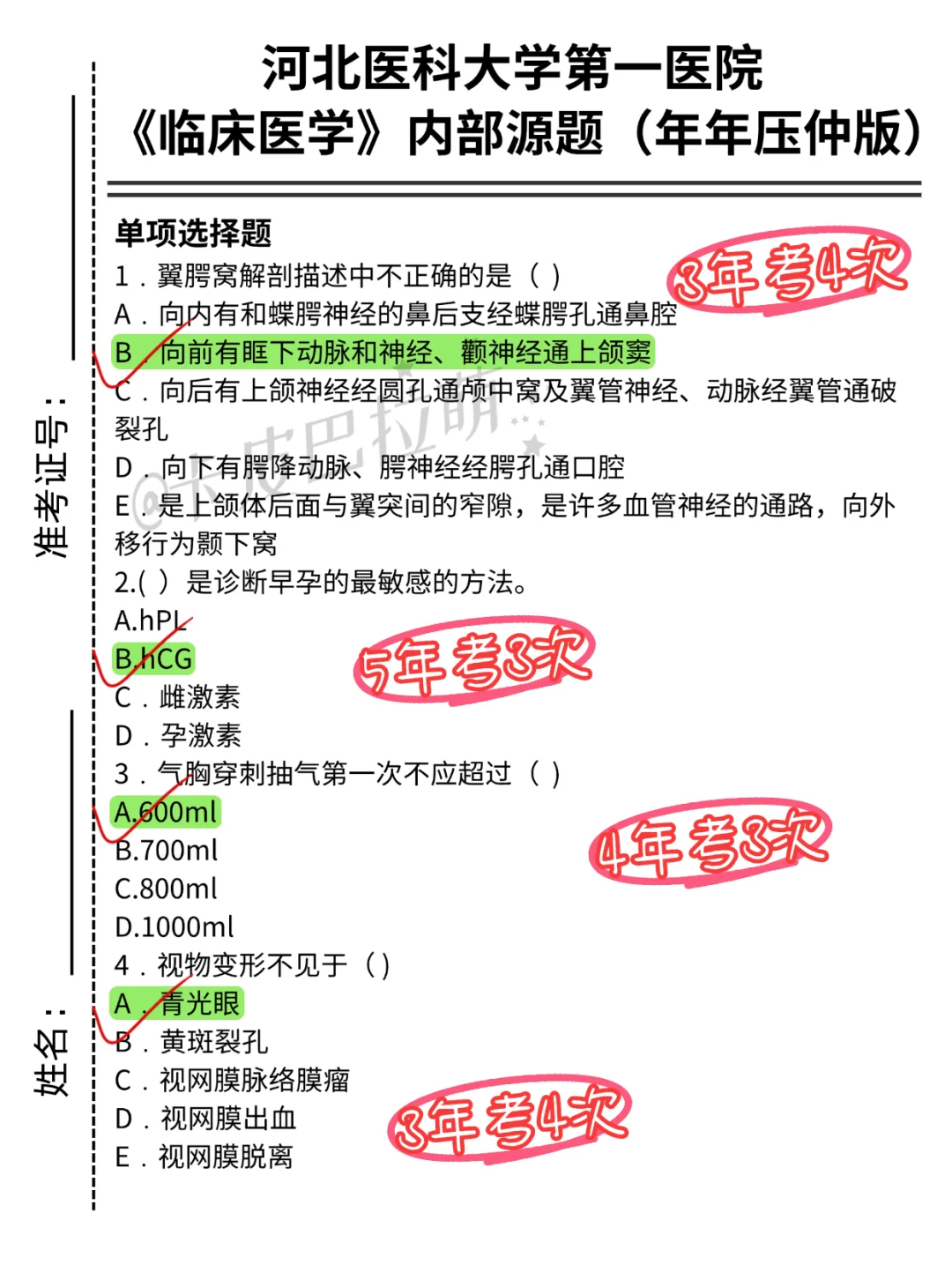 186人!河北医科大学第一医院2025年大招人