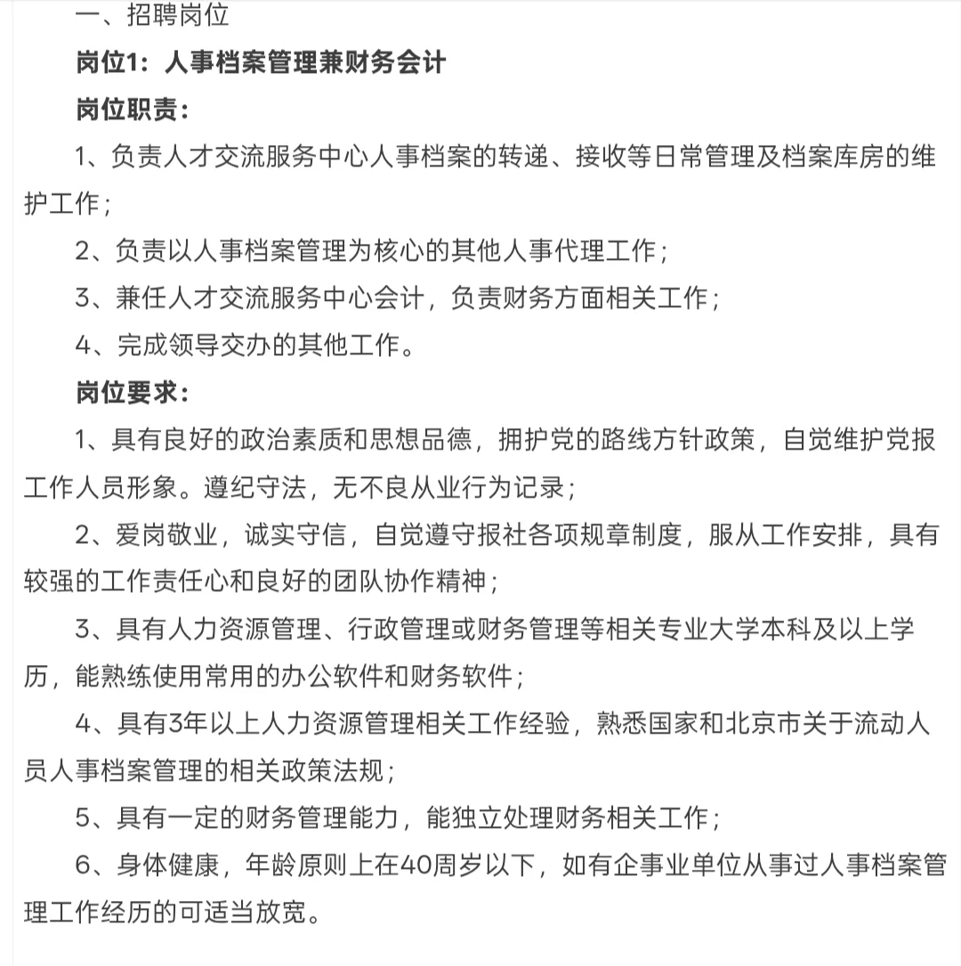 招聘｜人民日报社人才交流服务中心招聘