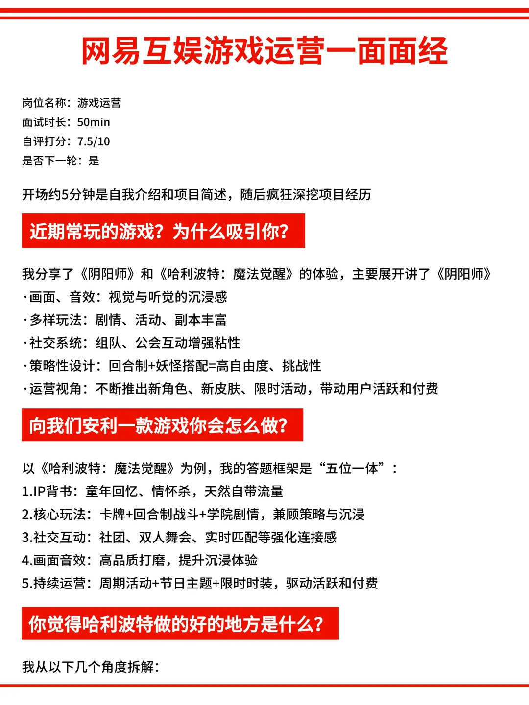 网易互娱面经分享来咯~码住！！（已过版）