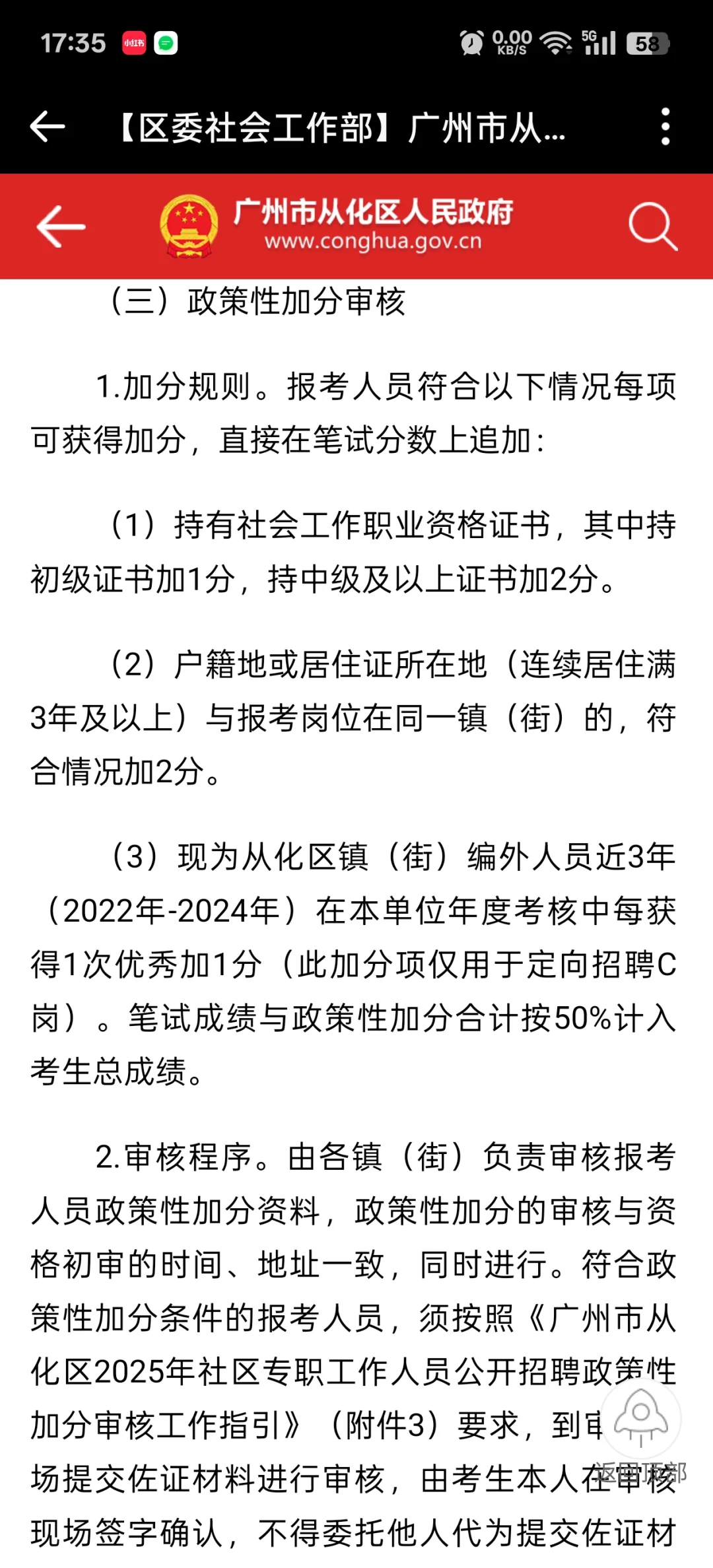 从化区社区招聘公告发布啦！