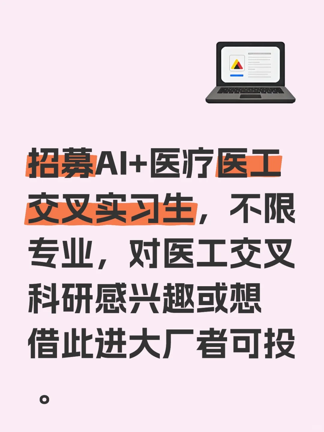 罗小罗团队招募医工交叉领域的实习生!