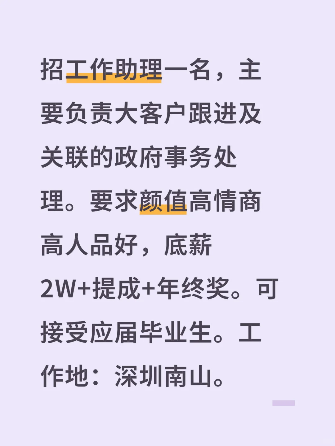深圳，招工作助理（总经理助理）！