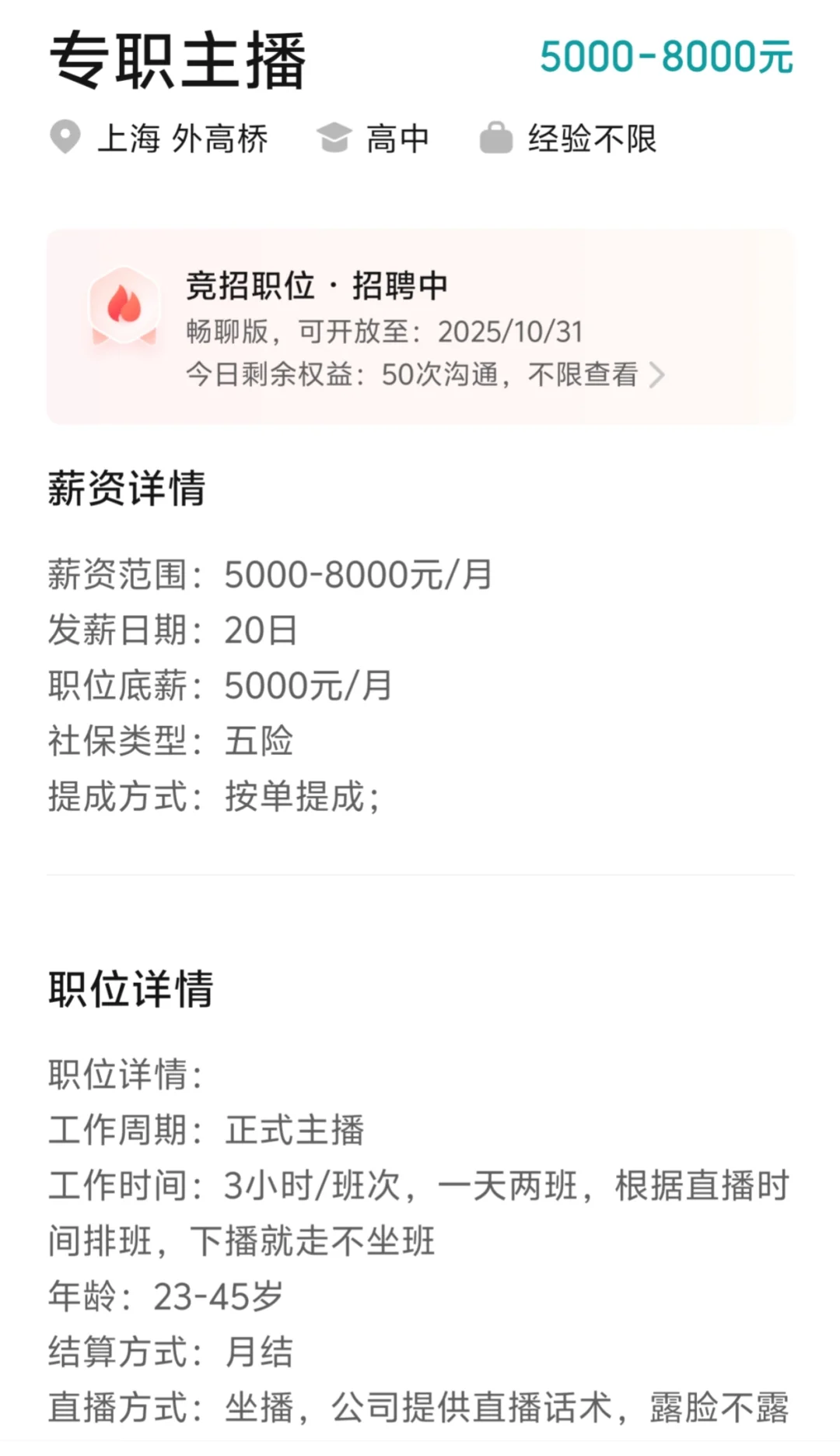 招聘直播导购❗❗❗
