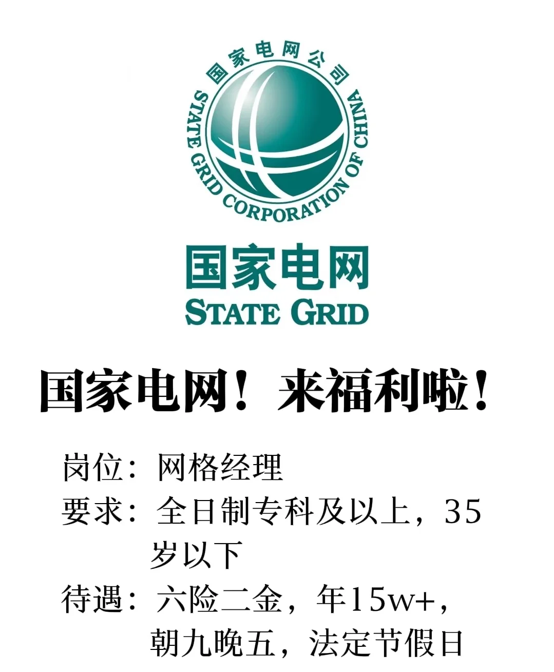 武汉供电局招聘
