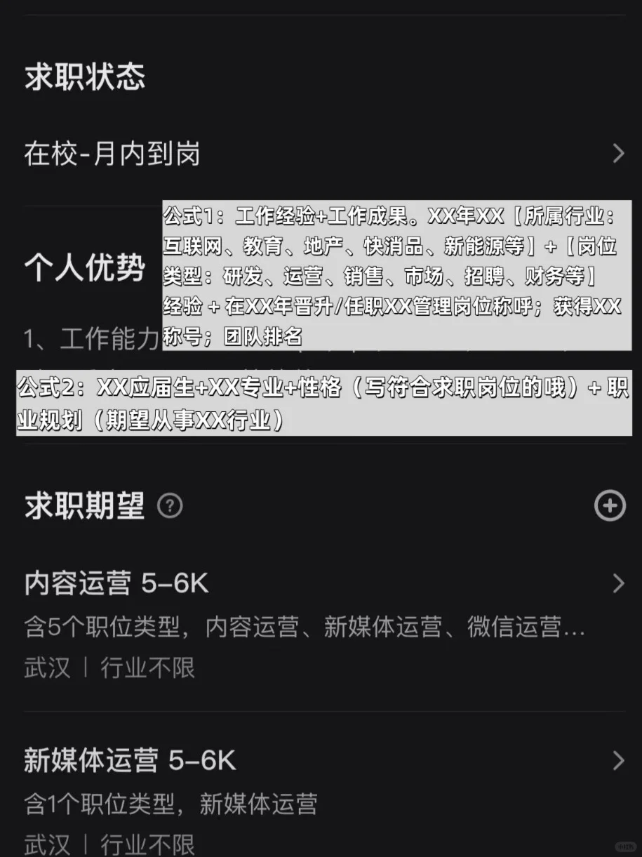 大厂HR手把手教你写简历