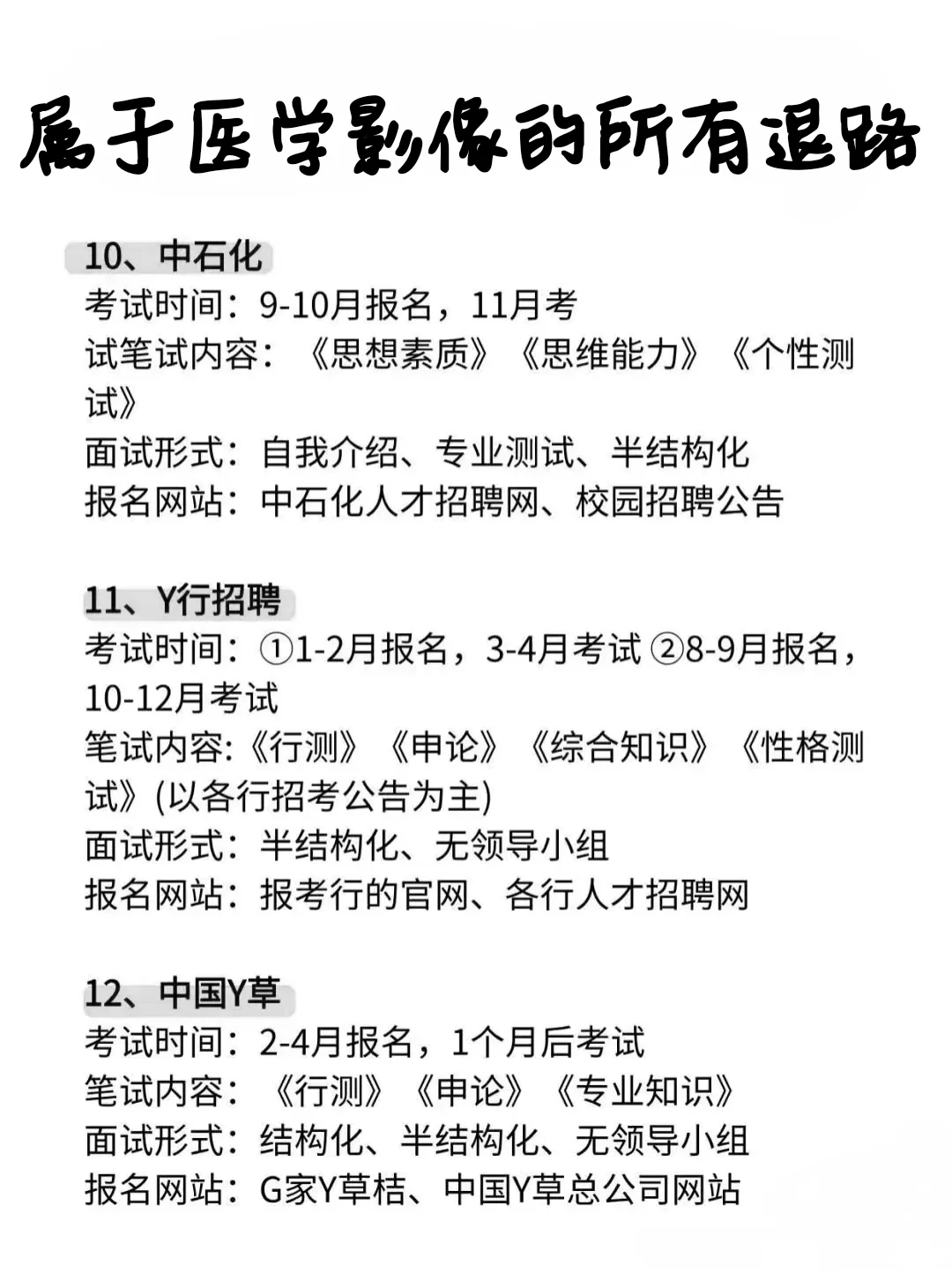 属于医学影像专业的所有退路！
