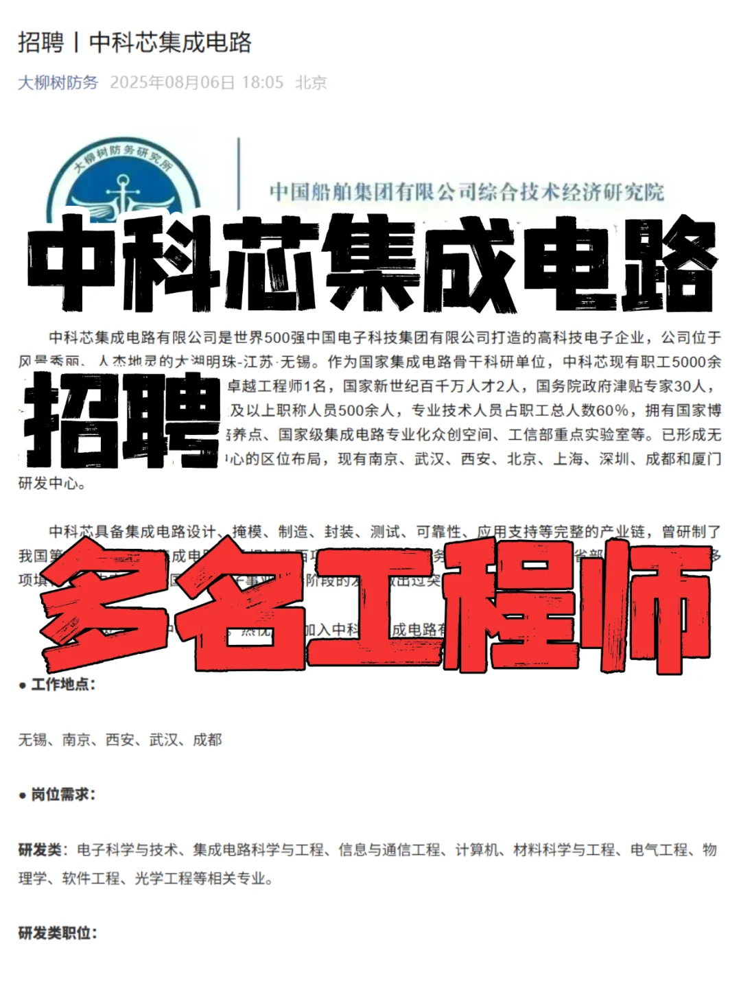 ?央企直聘 | 中科芯集成电路招聘工程师