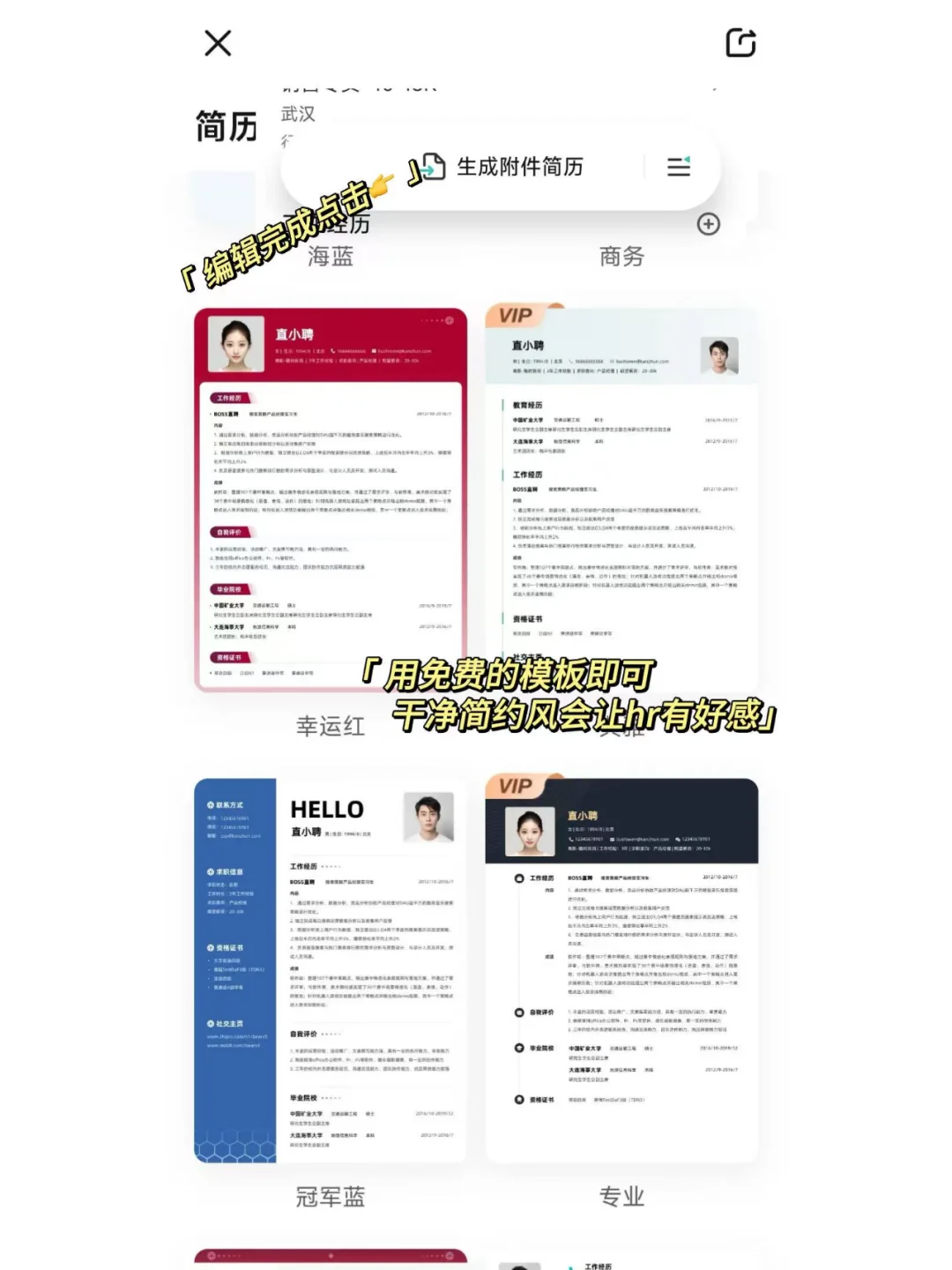 大厂HR手把手教你写简历