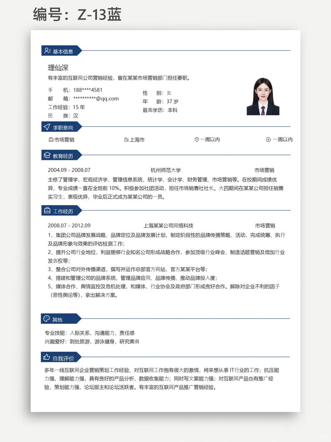 HR忍不住夸你的超实用简历模版