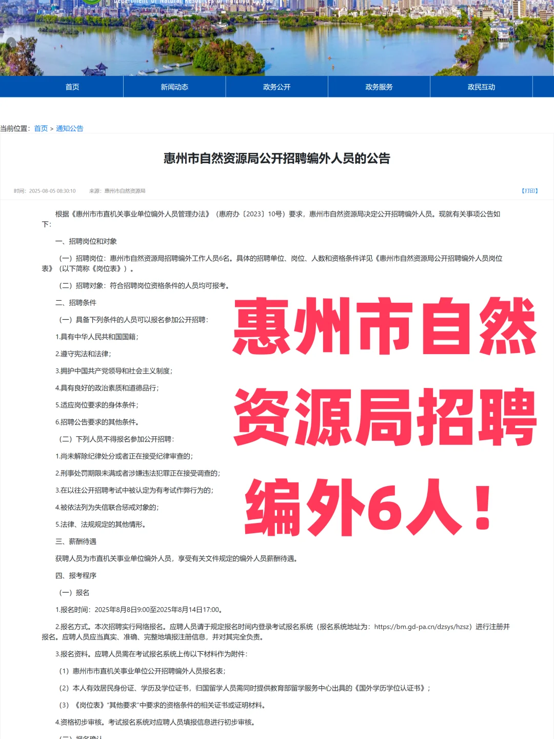 惠州自然资源局&司法局招聘编外人员11人!