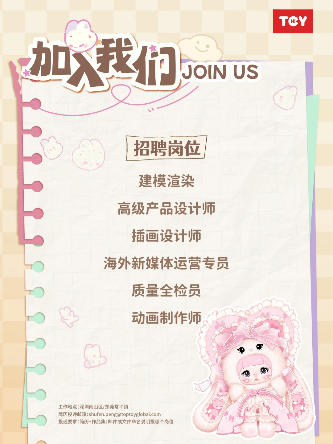 潮玩公司招人啦!?边打工边玩娃娃!速来