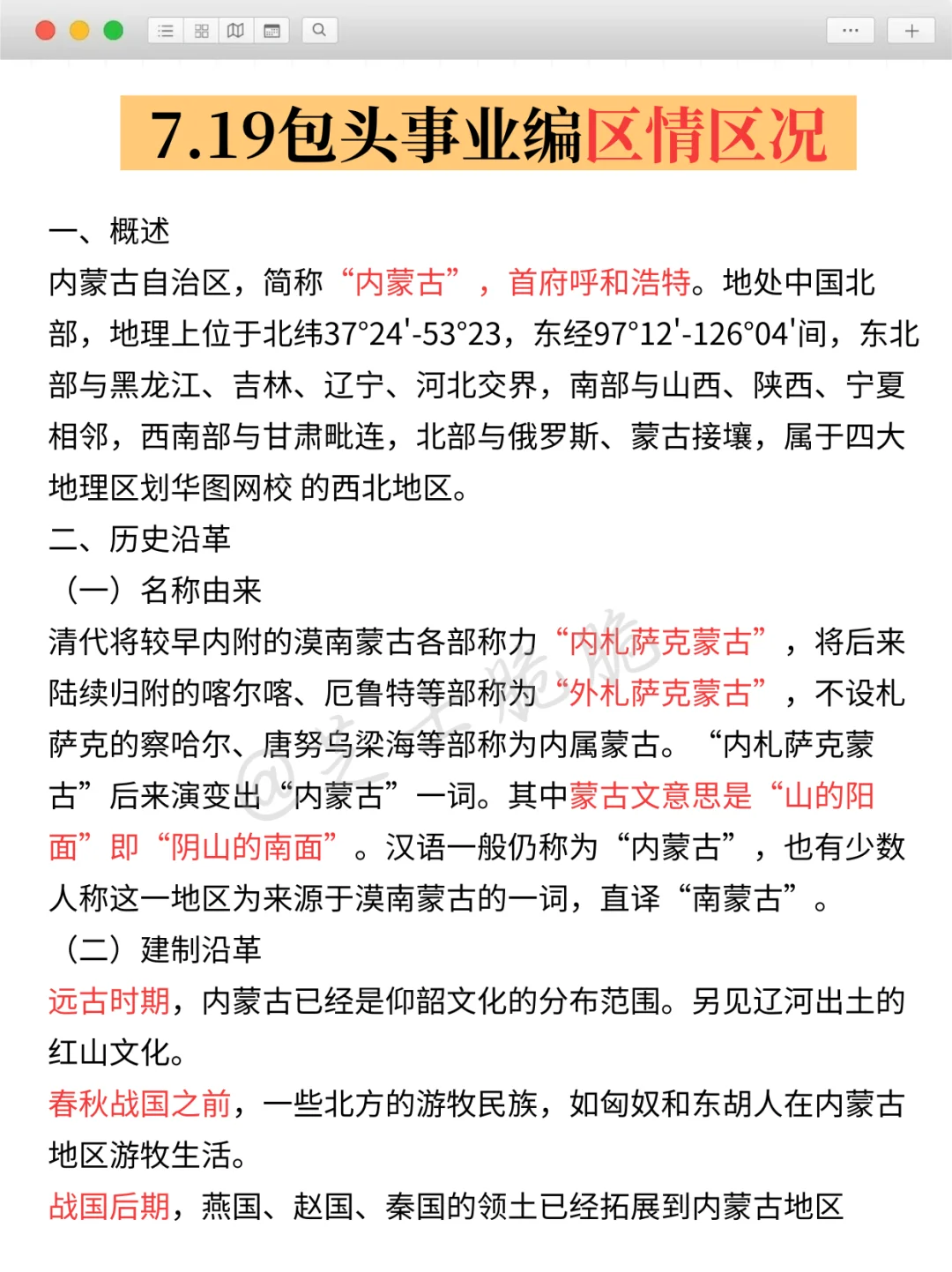 7.19包头事业编其实很水的（差生版）