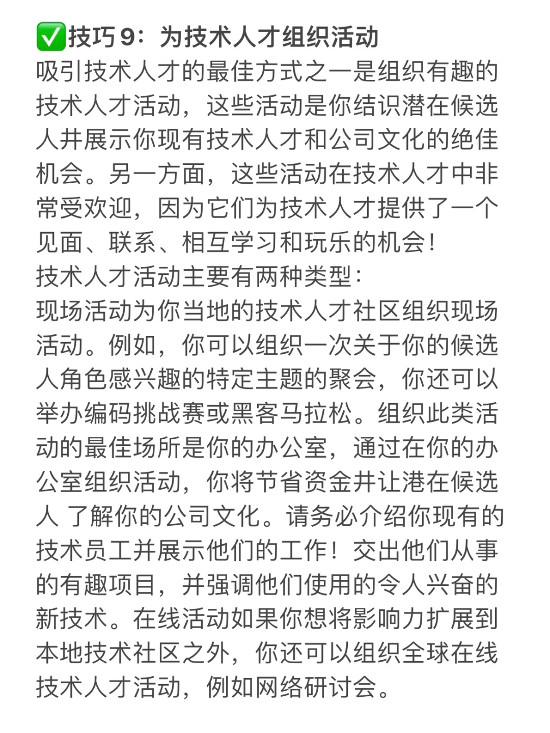 HR干货?招聘技术人才的1⃣️1⃣️个技巧