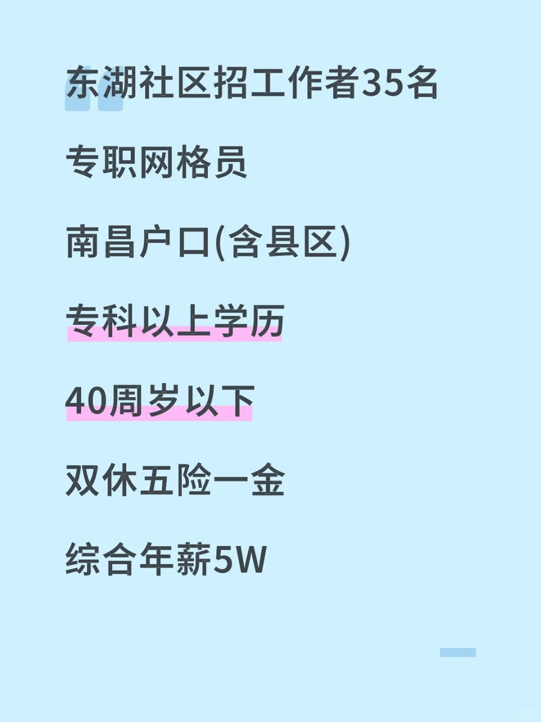社区网格员