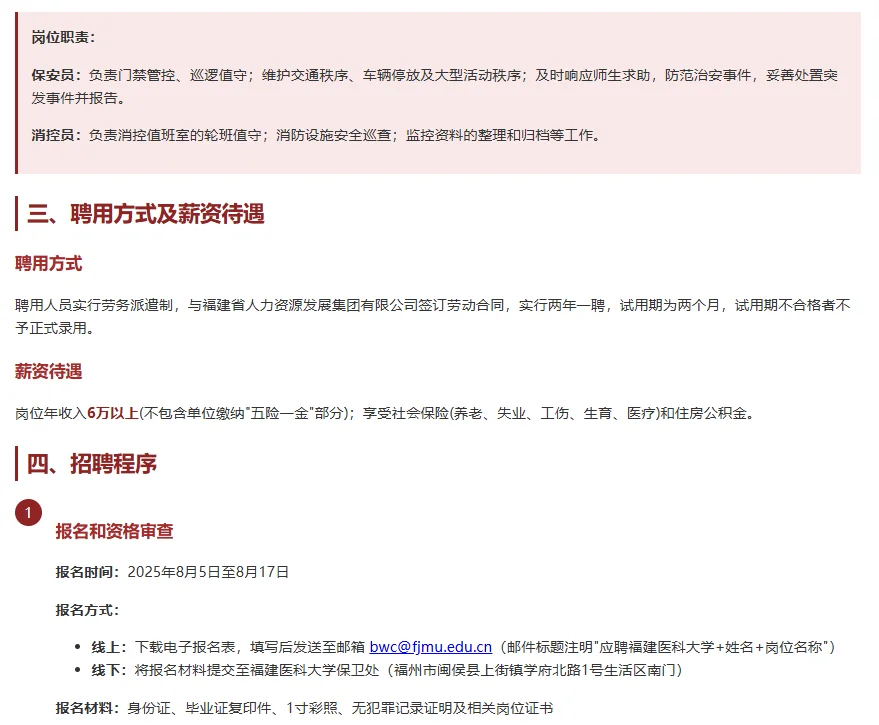 福建医科大学招聘啦！
