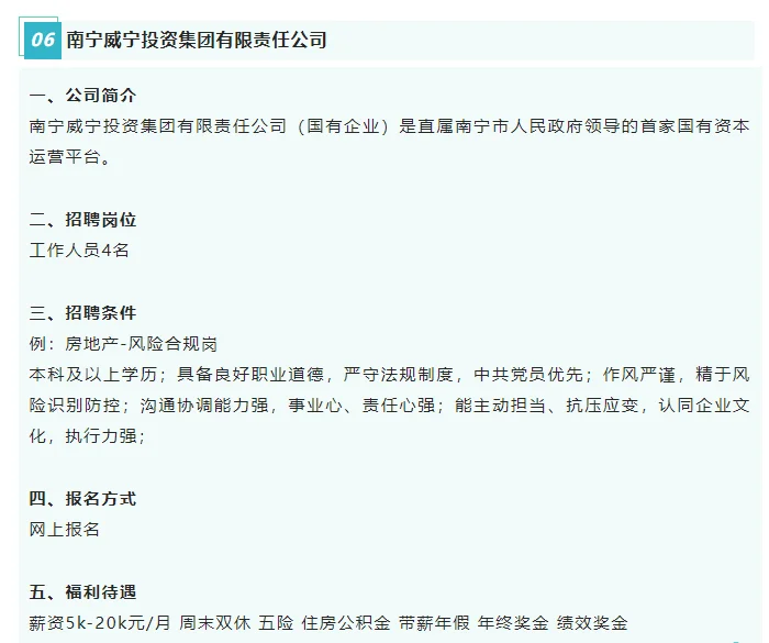 工资7000元/月+五险一金，广西国企招聘