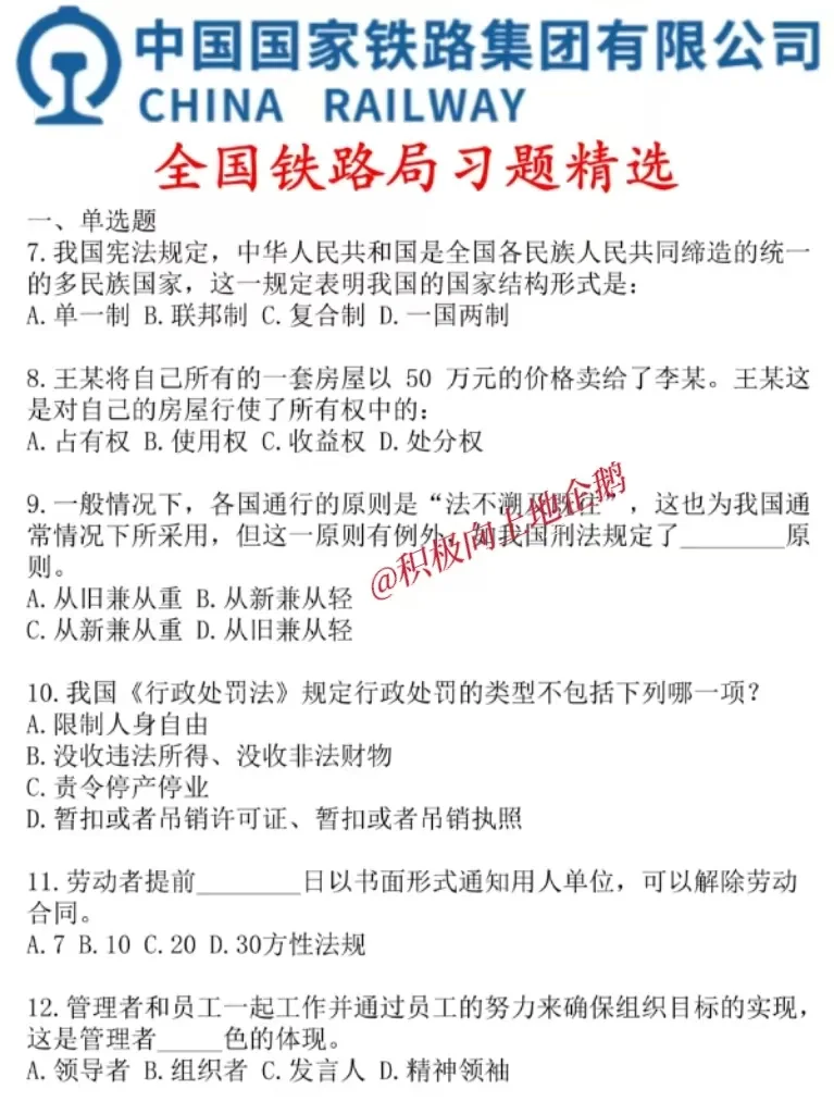 铁路局招聘考试，别裸考，我的建议是
