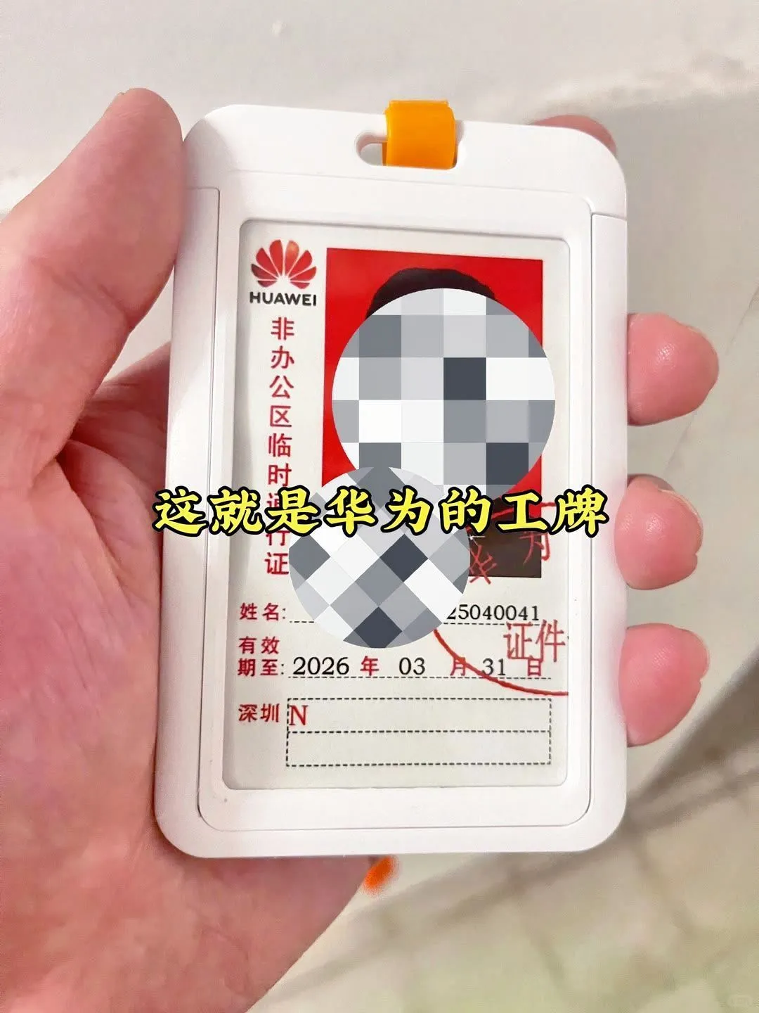 我宣布华为工厂就是最适合普通人的?行业?