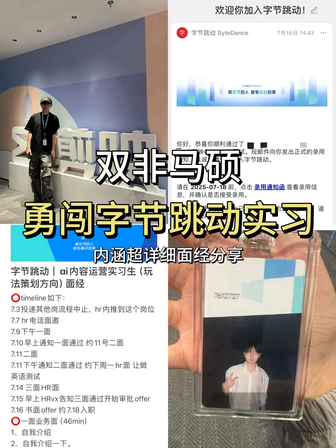 马来亚硕一周速通字节运营岗实习(可内推)