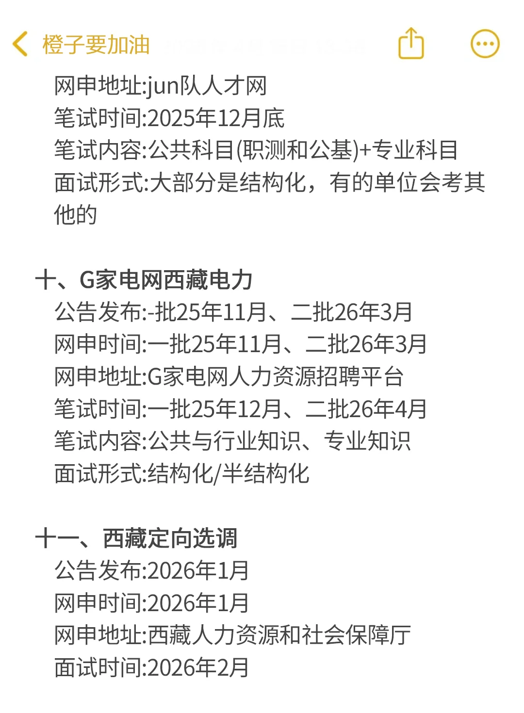 姐要开始西藏巡考了