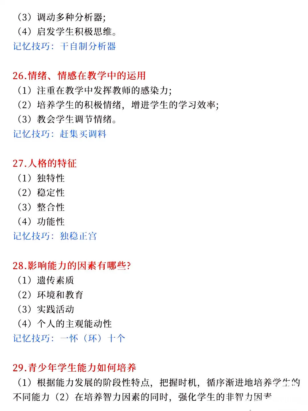 26考研| 教育心理学必背考点