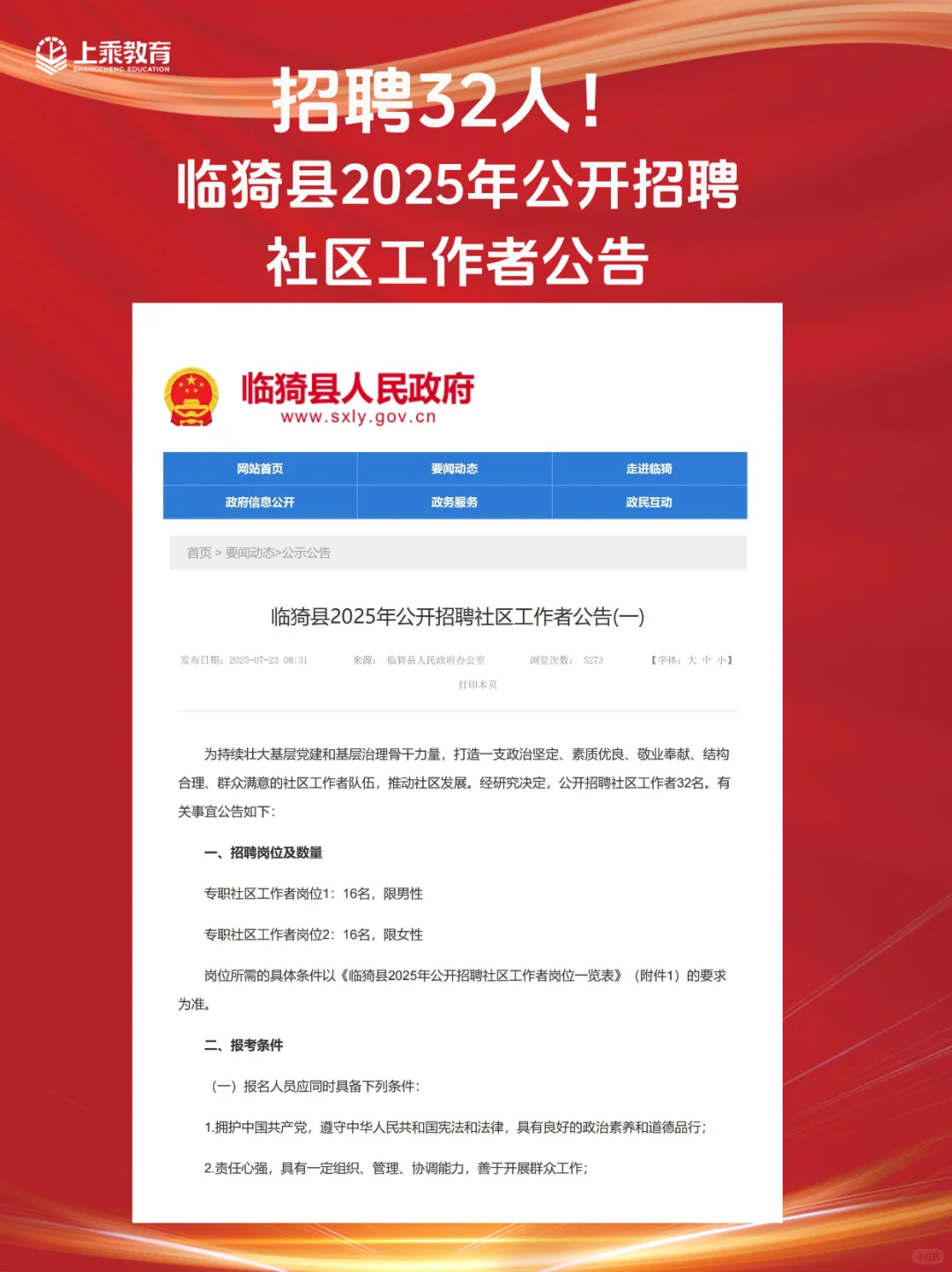 临猗县社区工作者招聘32人！大专学历起报！