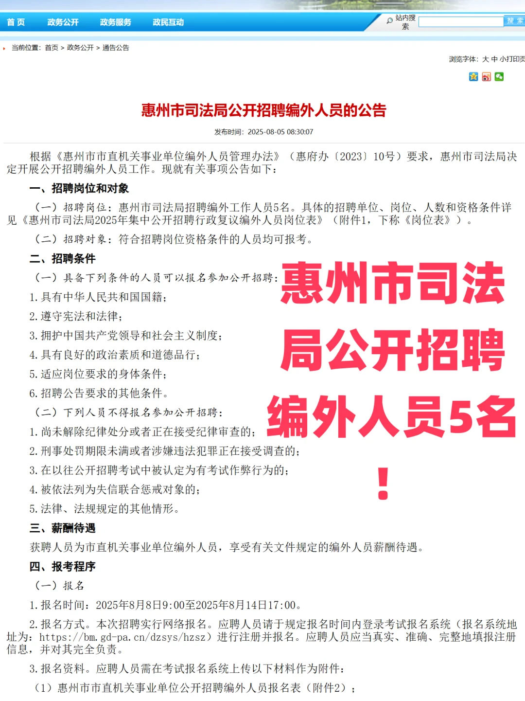惠州自然资源局&司法局招聘编外人员11人!