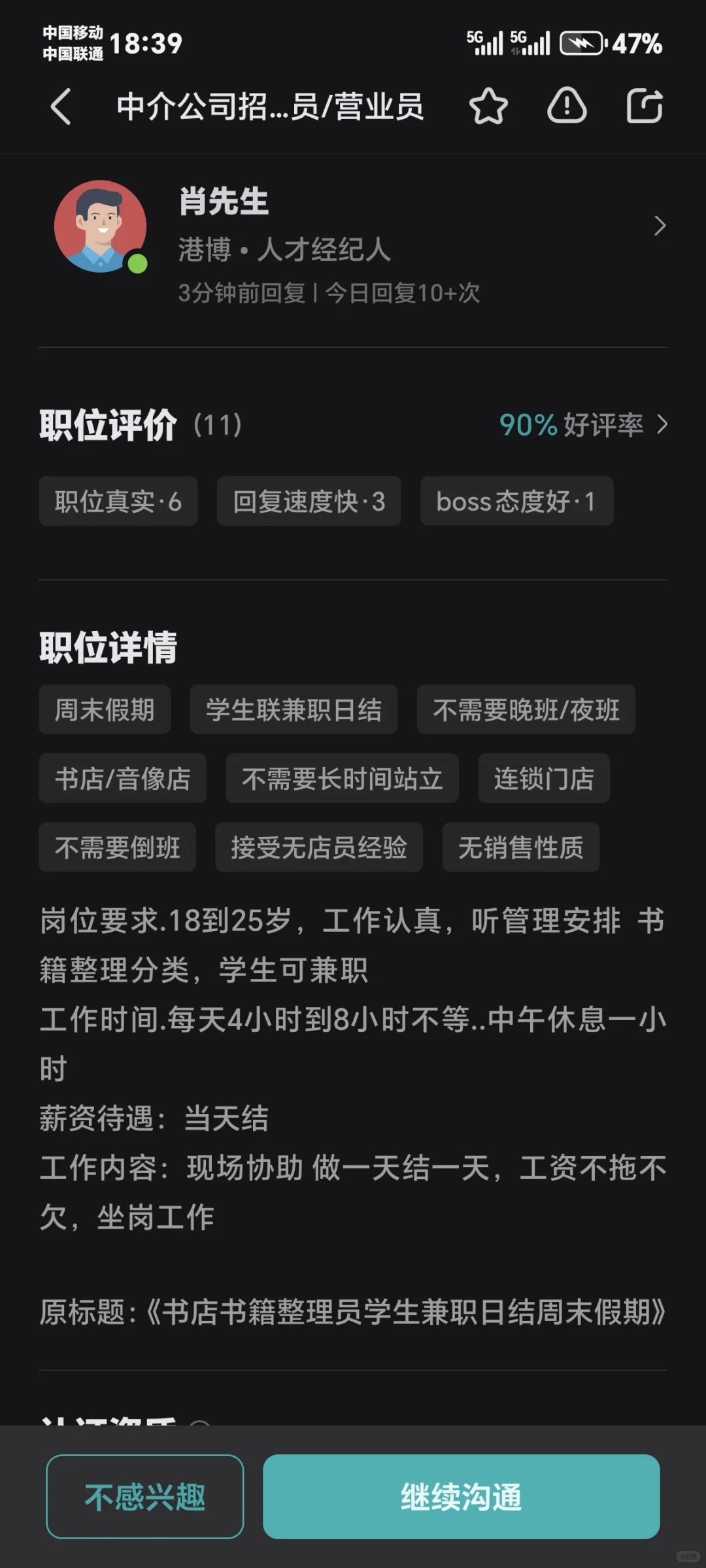 大连别再信，图书管理员什么的日结的工作了