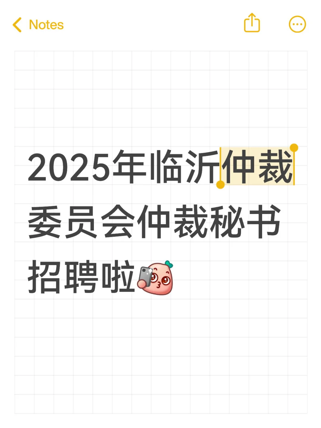 临沂仲裁委员会招聘啦‼️