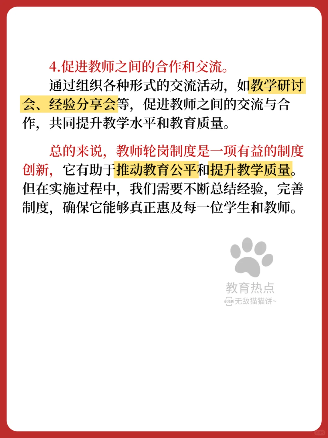 ?25最新教育热点/“教师轮岗制度”❗