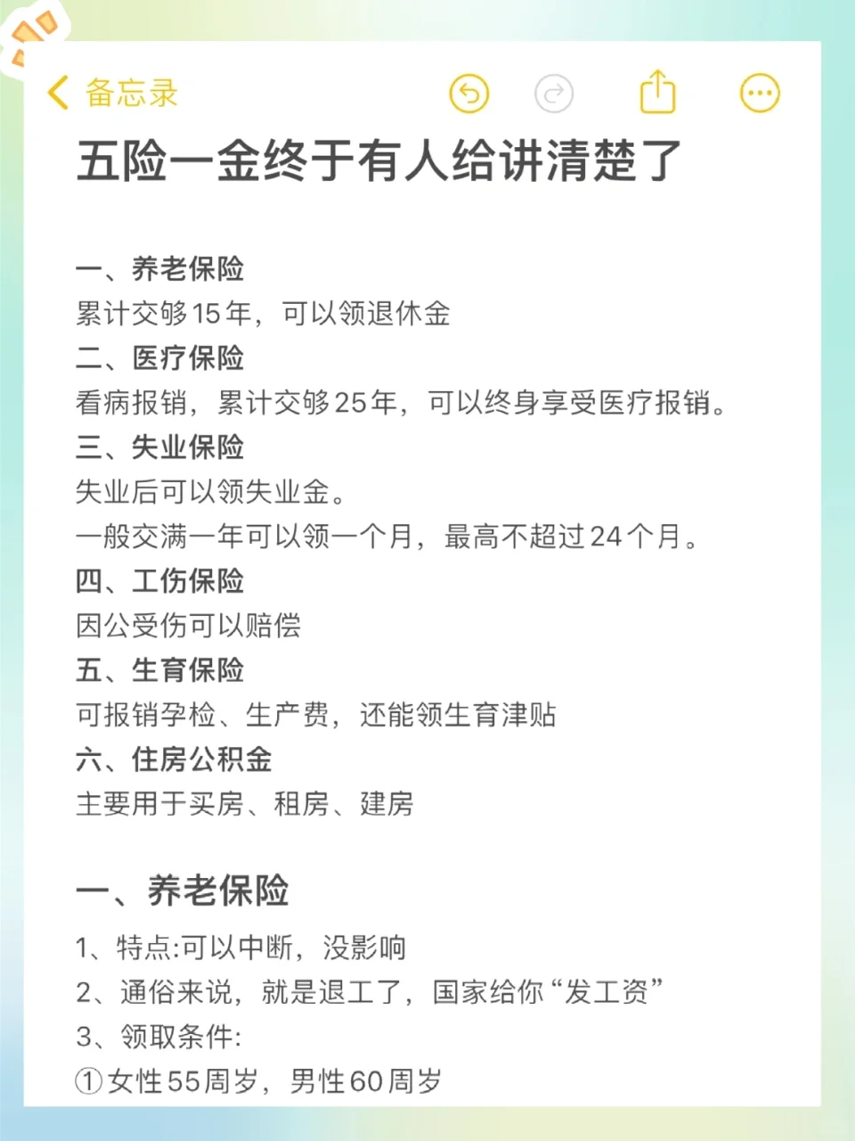 五险一金终于有人给讲清楚了?